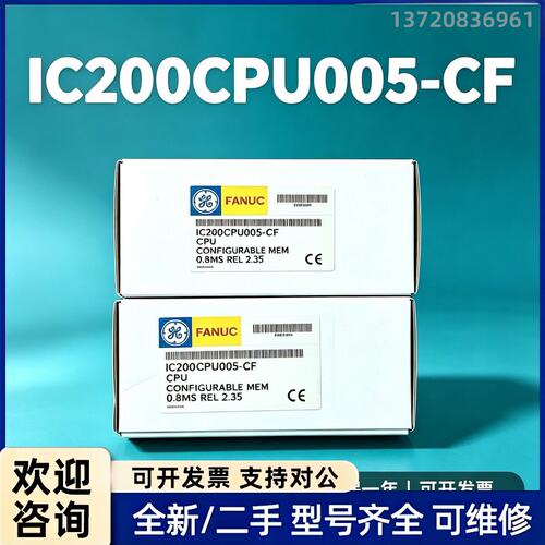 议价全新原装GE IC200CPU005 CPU模块，原包装未拆
