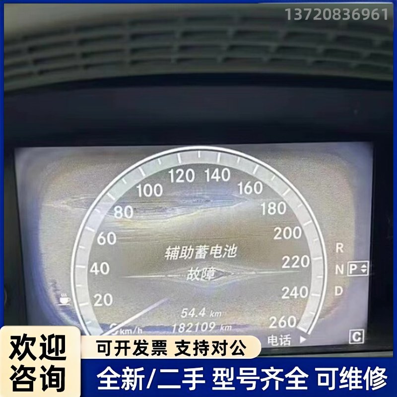 议价维修奔驰s300 s600 w221仪表中控屏幕发黄，起斑，