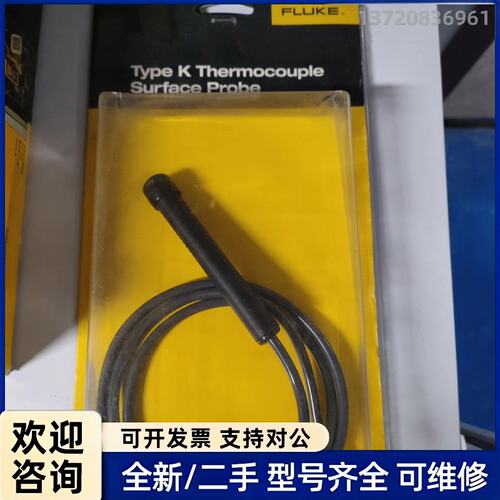 议价FLUKE 80PK-3A型K热电偶表面探头，几乎全新，原包