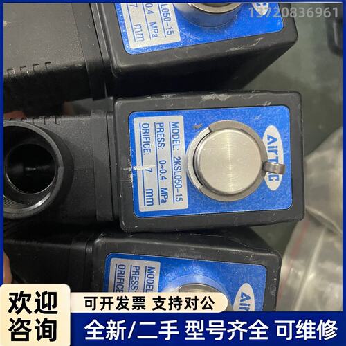 议价亚德克电磁阀！2KSL050-15成色漂亮！