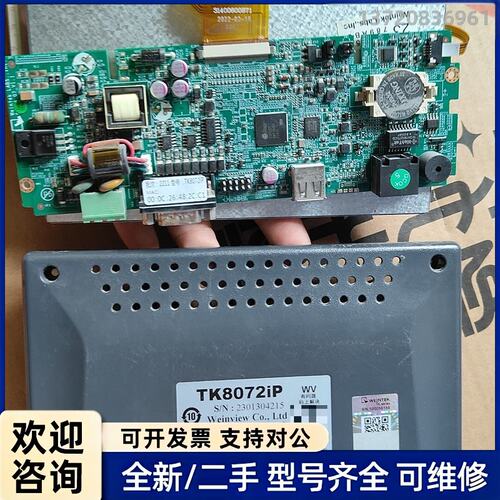 议价威纶通触摸屏 TK8072iP，原装拆机件，接口齐全，带US