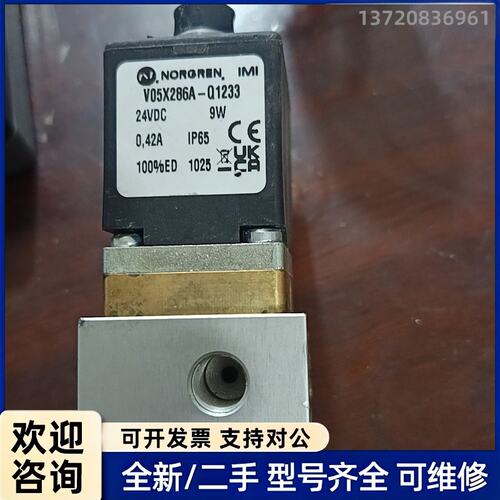 议价诺冠norgren电磁阀V05X284A-Q1233*24V