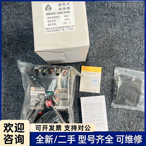 议价全新塑壳式断路器MB30s-250/33009(250A)，