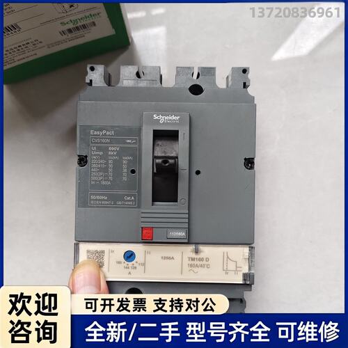 议价施耐德塑壳断路器CVS160N 3P 160A