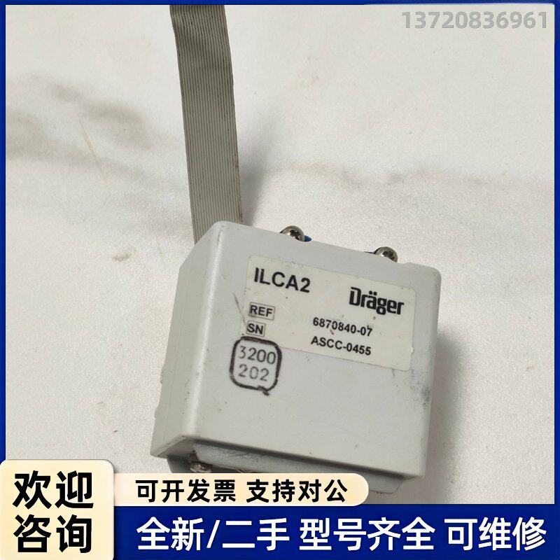 议价Dräger ILCA2模块