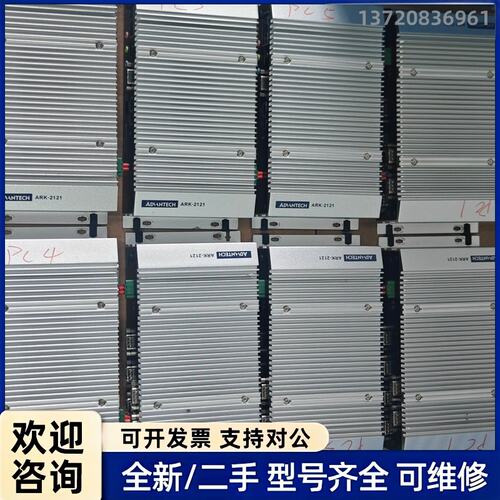 议价研华ARK-2121工控机，原装拆机，成色漂亮，功能完好。实