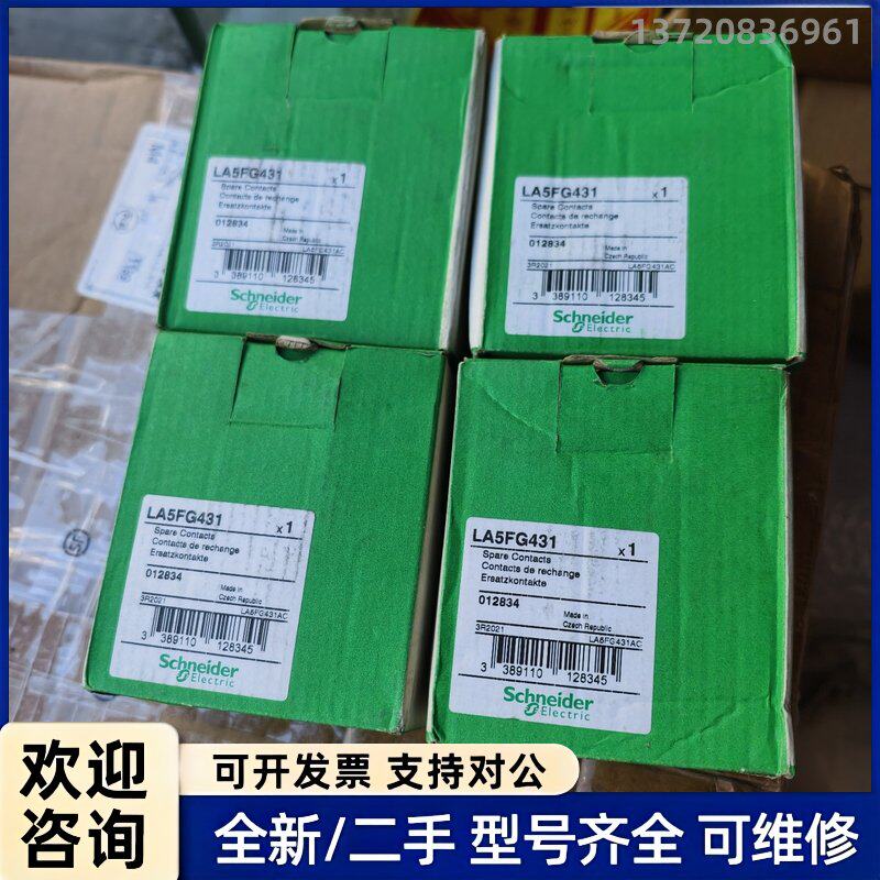 议价施耐德接触器触点LA5FG431，全新原装，捷克进口，带原包