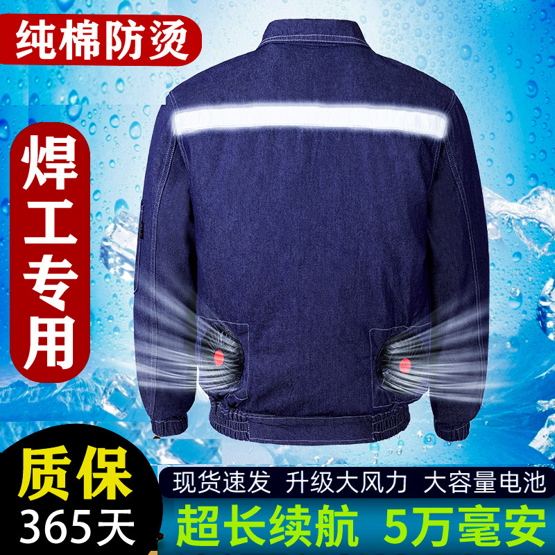 夏季降温空调服男装带风扇的衣服电焊专用工地制冷防烫劳保工作服
