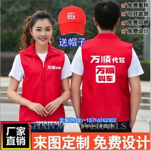 万顺代驾地推马甲工作服定制宣传推广人力公司服装字活动背心印lo