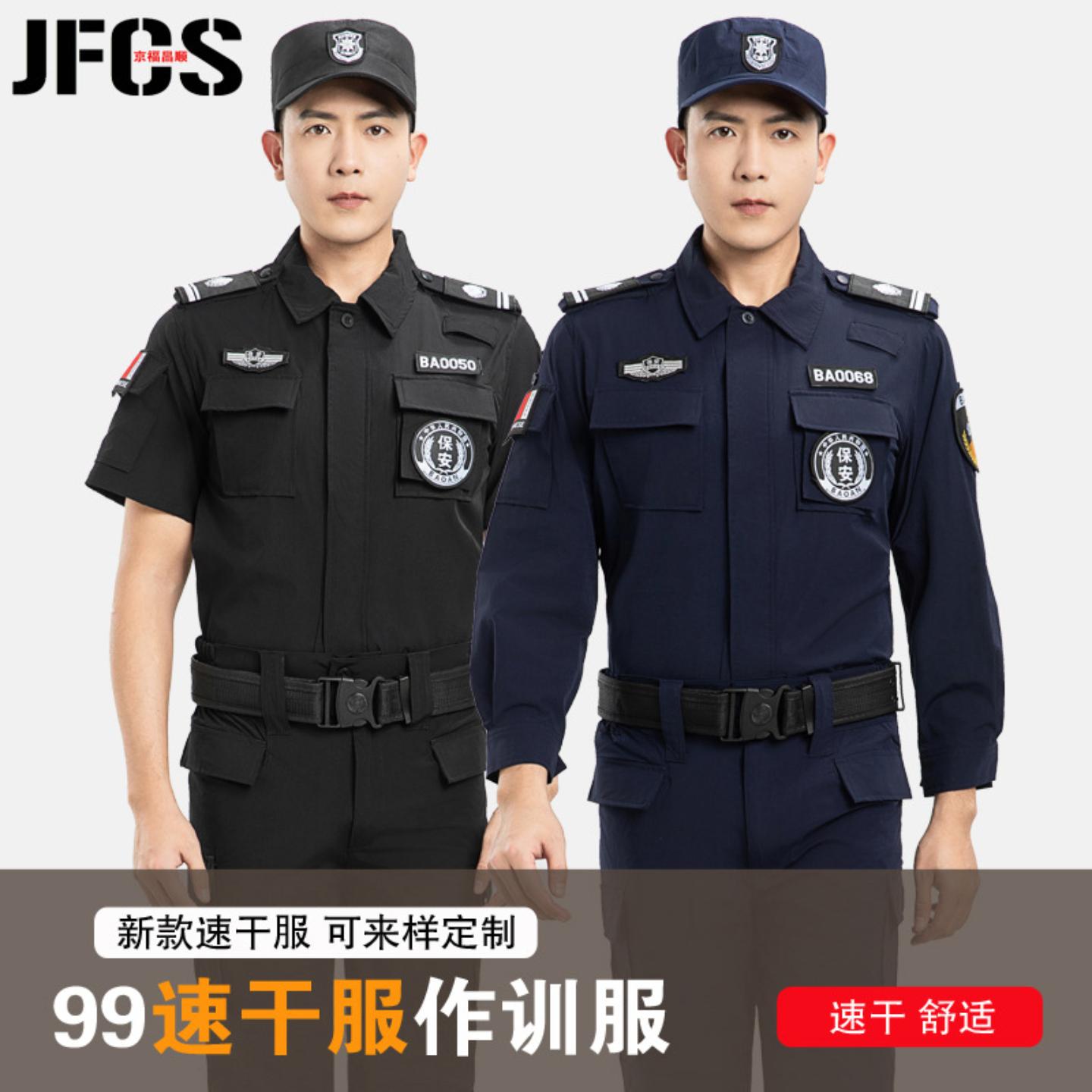 正品速干保安服套装夏短袖+春秋
