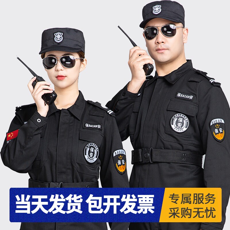 保安工作服秋冬款套装春秋男女执勤服冬季保安服制服帽子安保作战