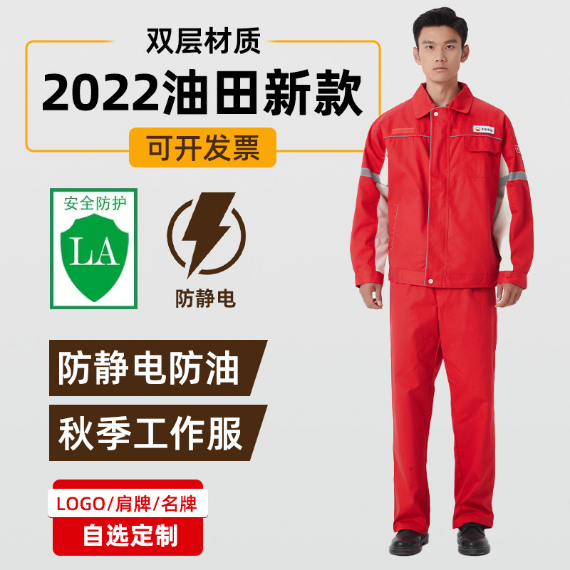 中石油新款大红色油田作业抗油易去污春秋装防静电长袖工作服套装