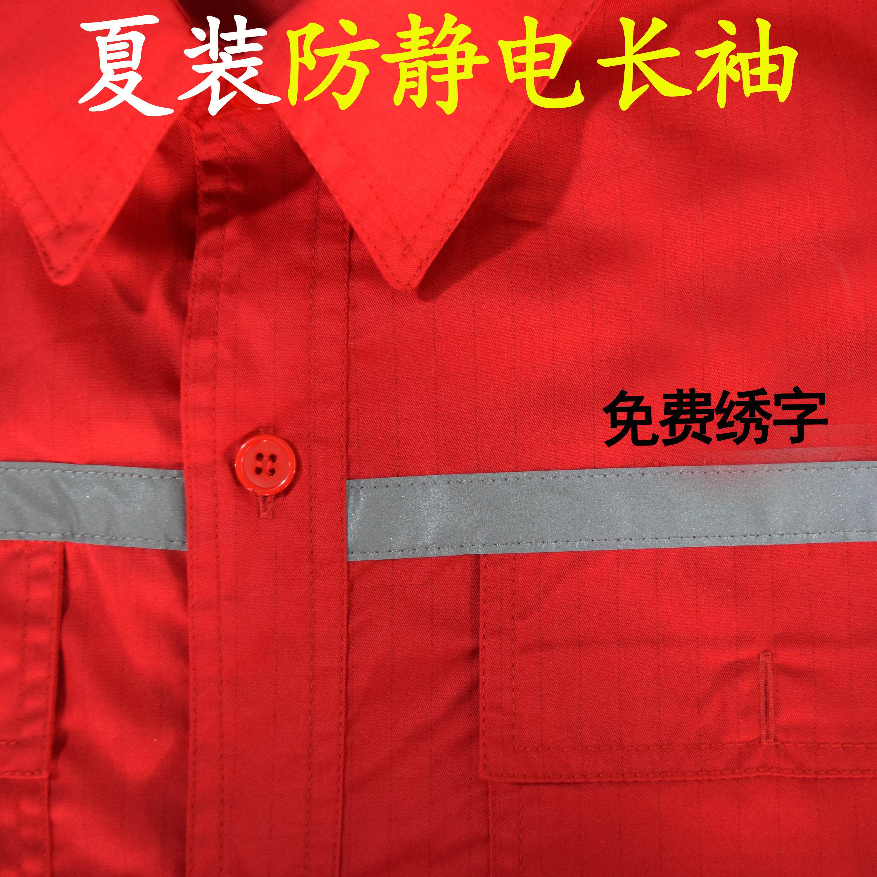 防静电油田工作服夏装透气红劳保服中石油石化加油站工厂工装薄款