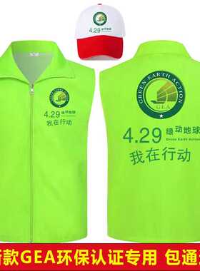 4.29G环保马甲新款logo定制志愿者服装认证绿动地球会义工