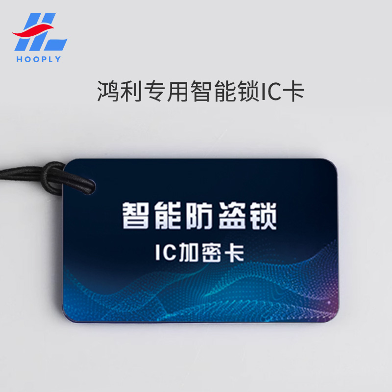 hooply鸿利专用加密IC卡