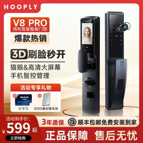 hooply鸿利智能门锁指纹锁密码锁入户防盗门锁人脸识别智能锁V8