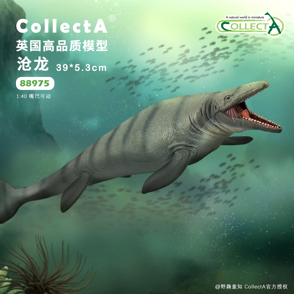 【88975沧龙 】CollectA仿真动物模型玩具古兽公仔科普收藏海爬