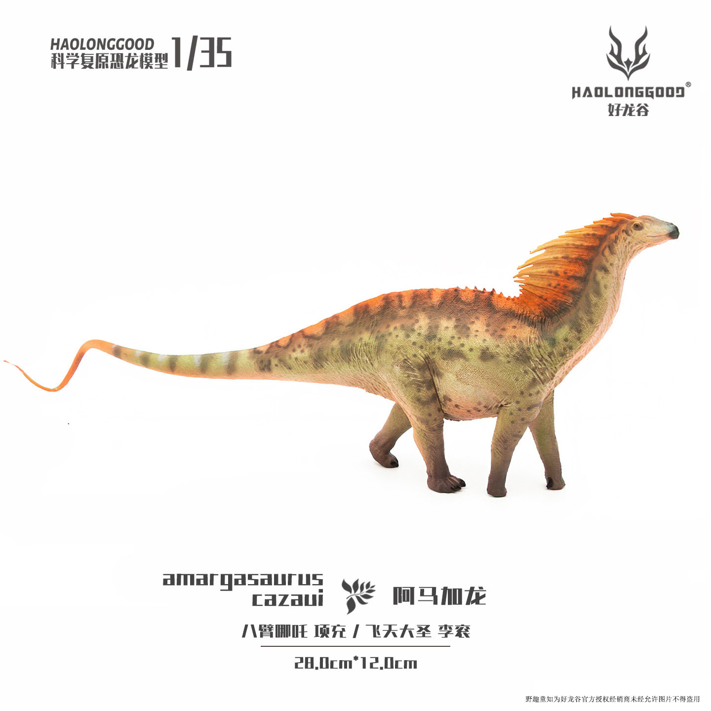 【顺丰包邮】好龙谷【1:35阿马加龙】侏罗纪恐龙模型礼物玩具手办,玩具/童车/益智/积木/模型,仿真/动物玩偶,淘宝优惠券,粉丝福利购,淘宝优惠卷