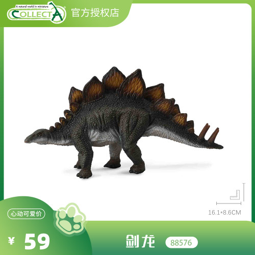 【88576剑龙】CollectA动物模型儿童仿真玩具早教礼物宝宝