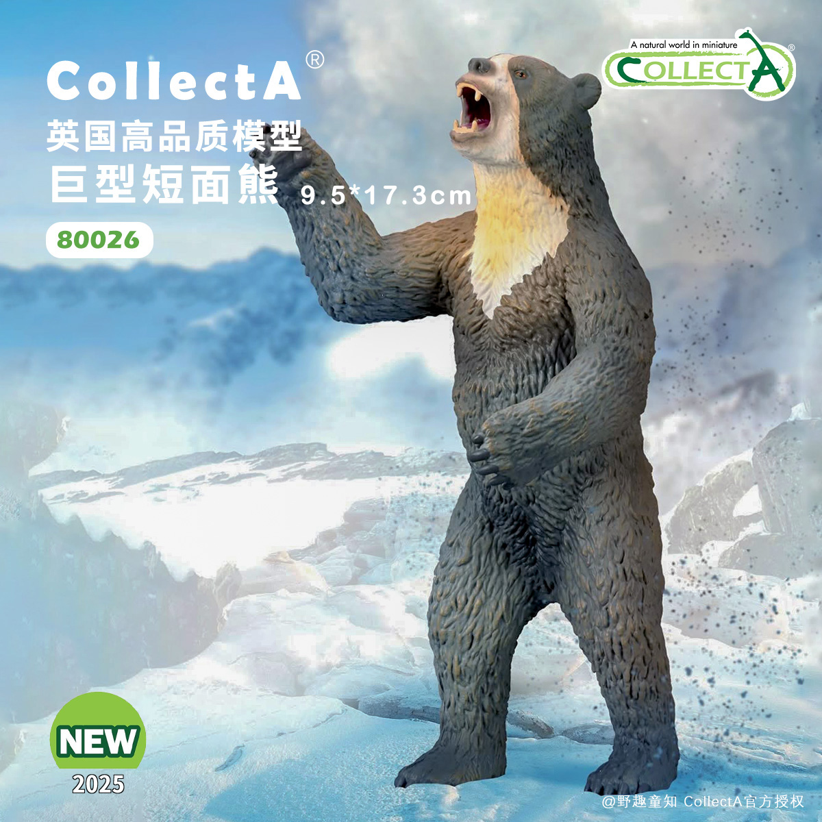 CollectA巨型短面熊玩具