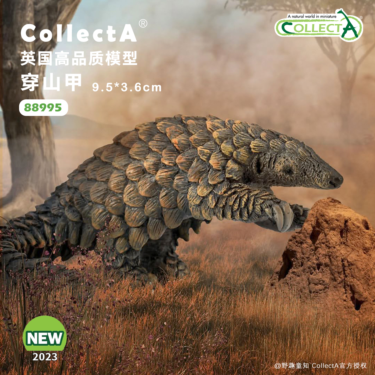 CollectA穿山甲玩具模型
