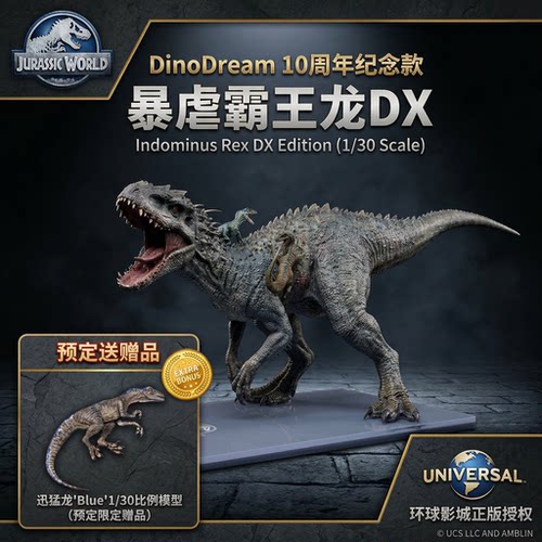 DinoDream侏罗纪世界暴虐霸王龙