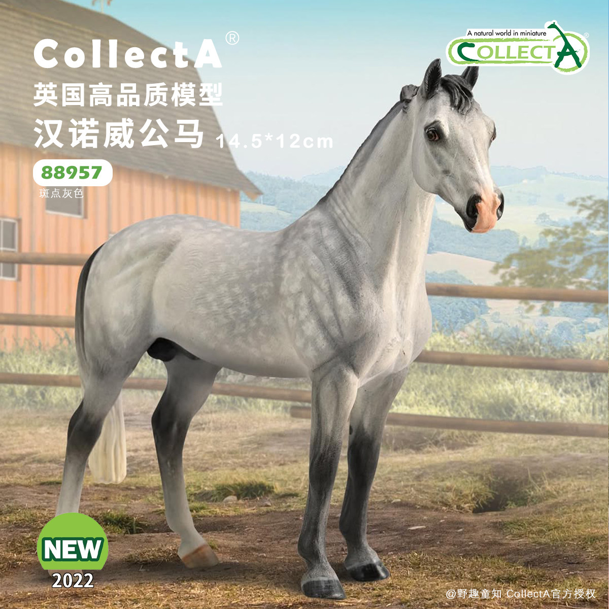 CollectA88957汉诺威公马