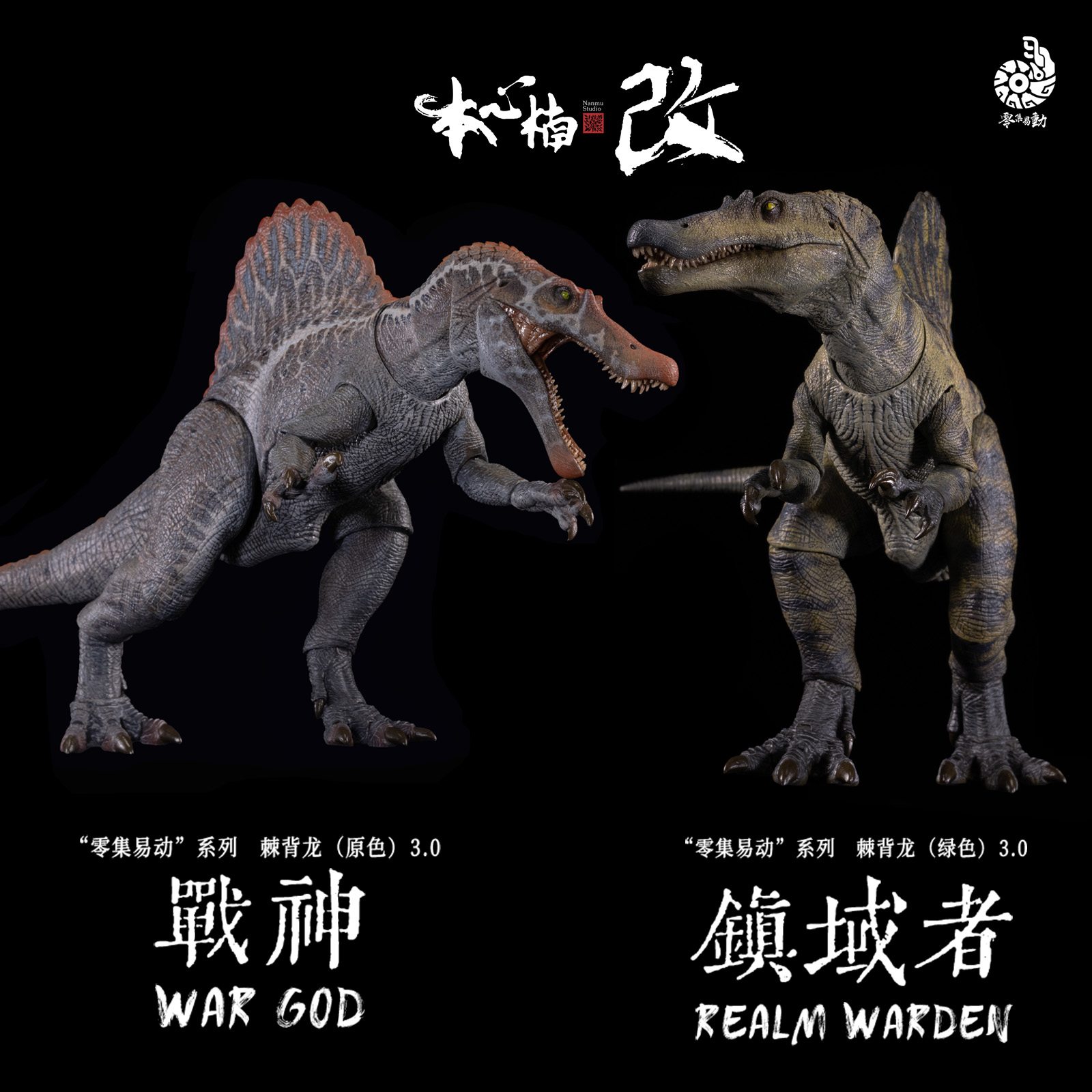 本心楠改【棘背龙】可动玩具