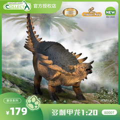 【80007多刺甲龙1:20】英国CollectA豪华系列动物模型恐龙