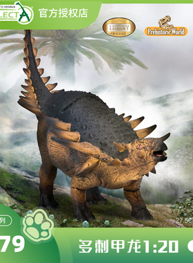 【80007多刺甲龙1:20】英国CollectA豪华系列动物模型恐龙