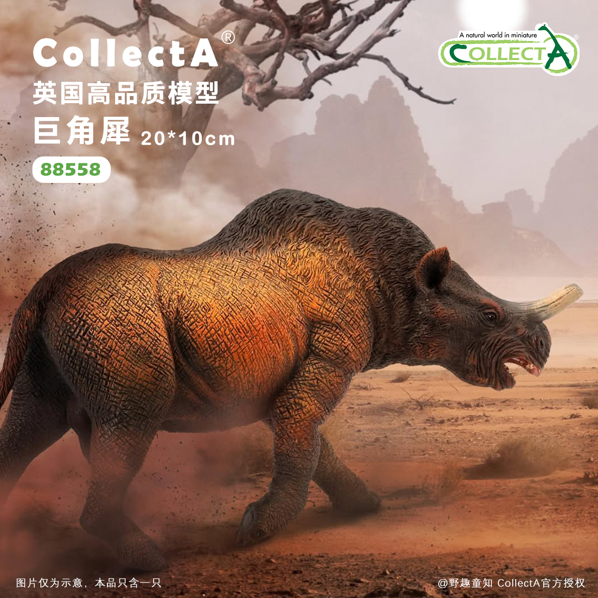 CollectA巨角犀动物模型