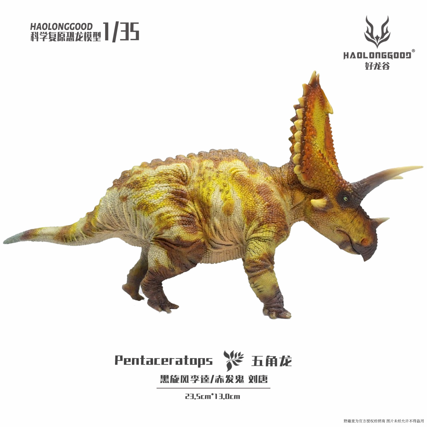 好龙谷【五角龙135】恐龙模型