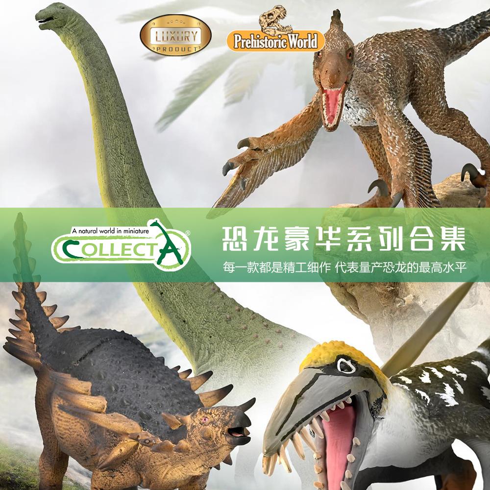 【豪华恐龙系列】CollectA官方授权正版动物模型早教玩具