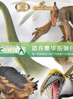 【豪华恐龙系列】CollectA官方授权正版动物模型早教玩具