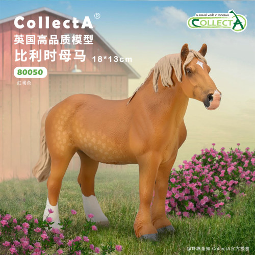 【顺丰包邮】比利时母马- 红褐色COLLECTA我你他骏马模型2026新款