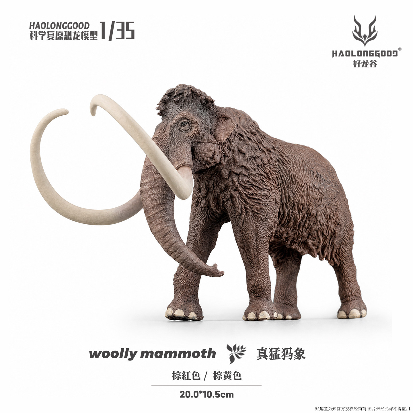 【顺丰包邮】好龙谷【真猛犸象1/35】古兽动物模型玩具冰原大象 - 实物图