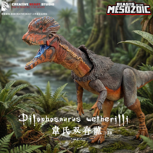 【顺丰包邮】中生代野兽【双脊龙1/18】可动恐龙玩具手办侏罗纪