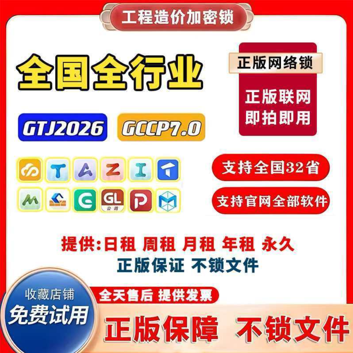 广联达网络锁加密锁全专业全国版