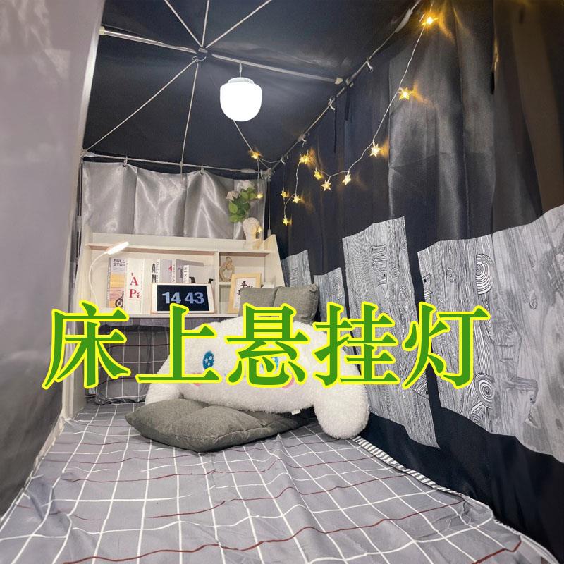 宿舍床上挂灯床上灯悬挂床帘内灯上铺灯用灯寝室小夜灯蚊帐内用灯