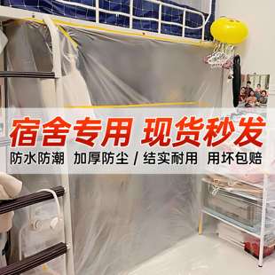 大学生宿舍防尘罩寝室防尘膜放假上床下桌透明塑胶盖布加厚保护膜