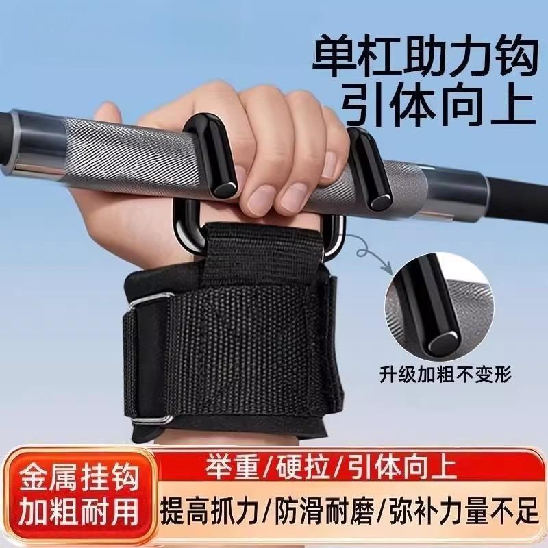 引体向上助力钩健身护腕带握力钩防脱手吊单杠手套男拉腰椎辅助器