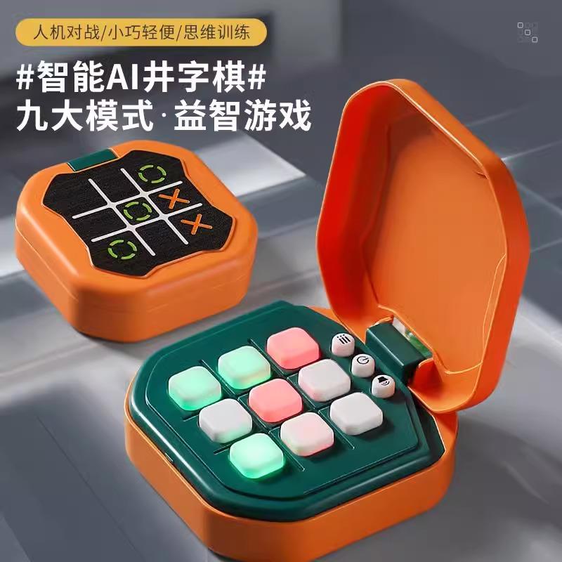 井字棋多合一棋类趣味益智儿童亲子桌游戏机幼儿园男孩女孩玩具