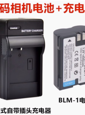 适用奥林巴斯C5060 C7070 C8080 E30 E520相机BLM-1电池+充电器