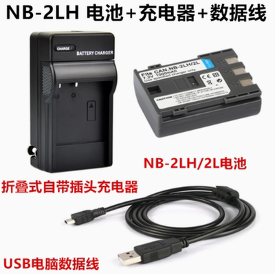 适用佳能S30 S40 S45 S50 S60 S70 S80 相机NB-2L/2LH电池/充电器
