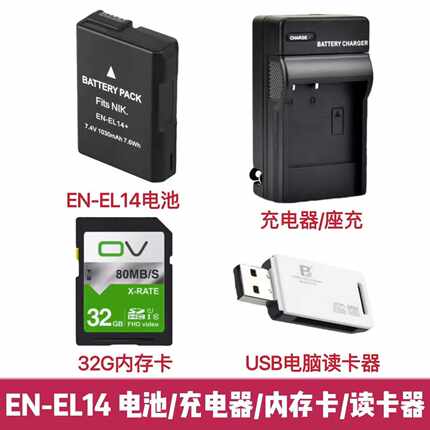 适用尼康D3100 D3200 D5300 D5500单反相机EL14电池/充电器内存卡