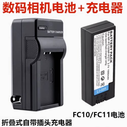 适用索尼DSC-V1 F77 F77A FX77 P2 P3数码相机NP-FC10电池/充电器