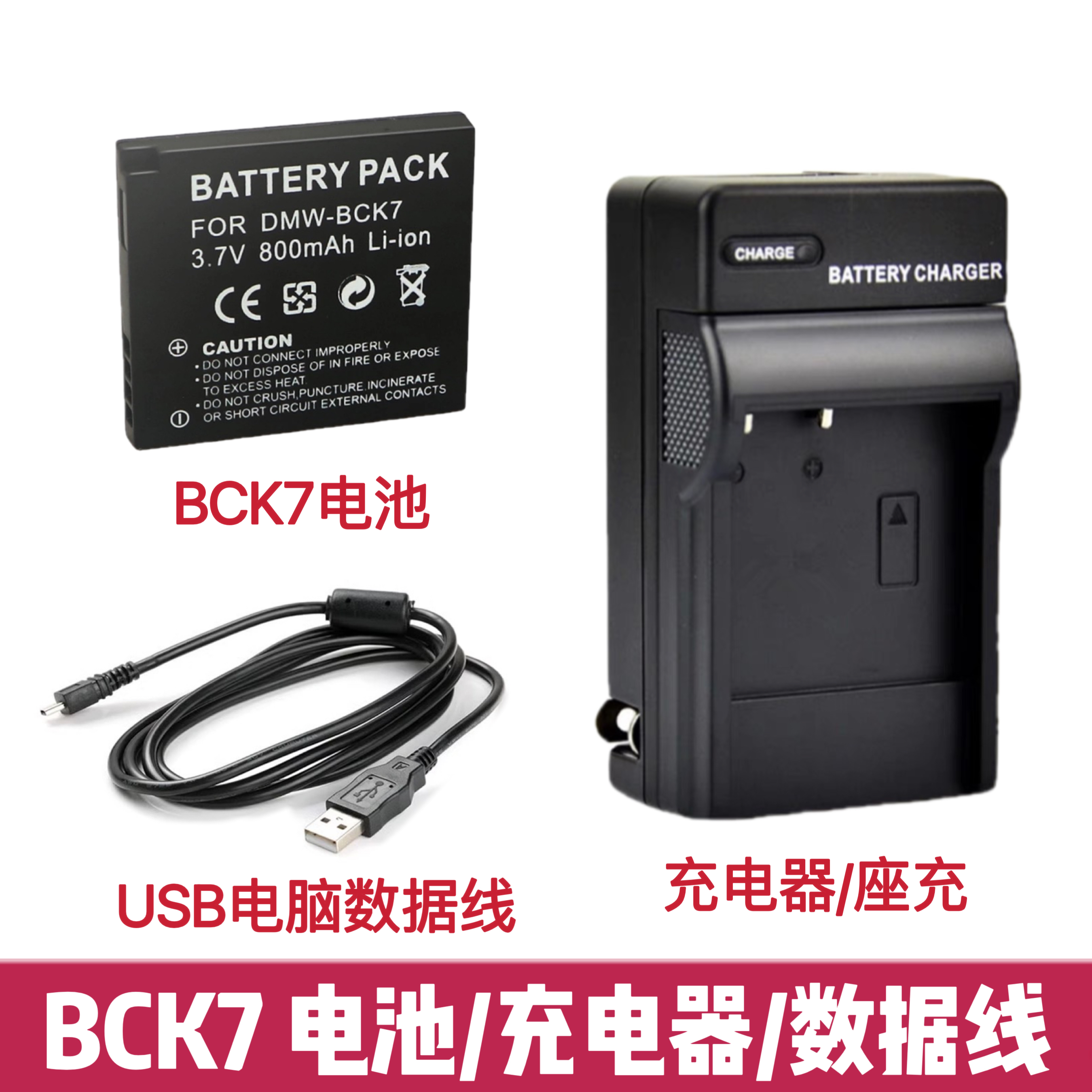 适用松下DMC-FH8 FH25 FH27 FP5 FP7 相机BCK7电池+充电器+数据线