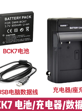 适用松下DMC-FS16 FS18 FS35 FS37 GK相机BCK7电池+充电器+数据线