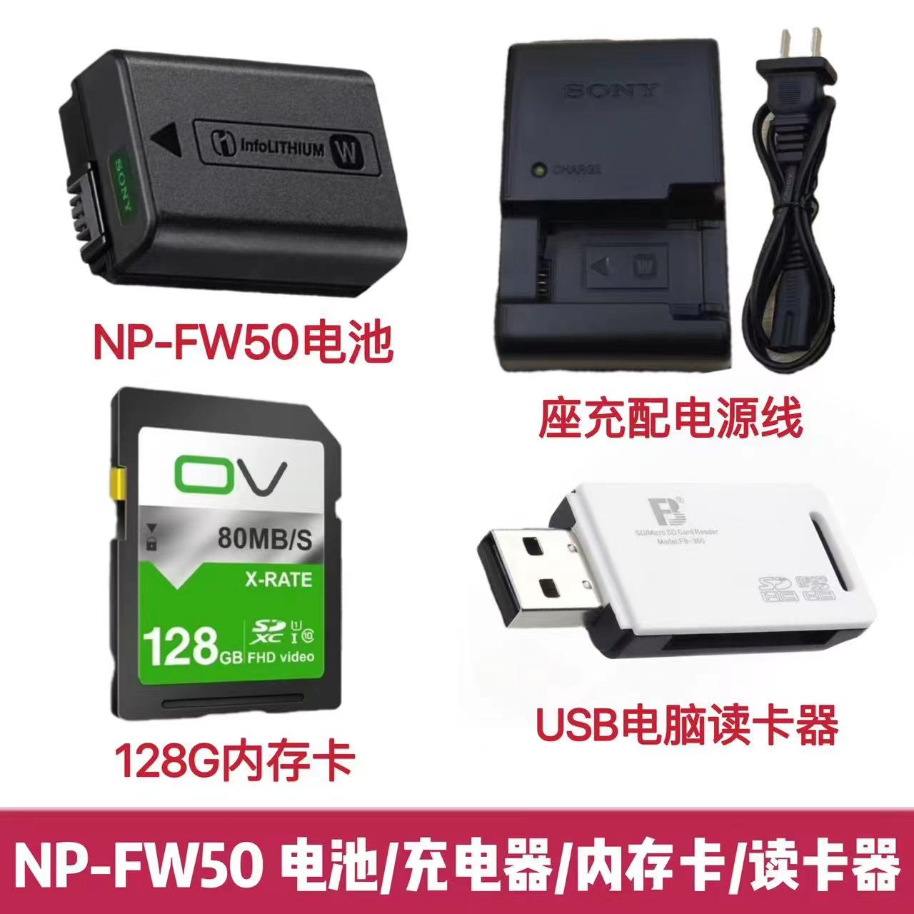 索尼ILCE-A6000 A6100 A6300 ZVE10相机NP-FW50电池充电器/内存卡