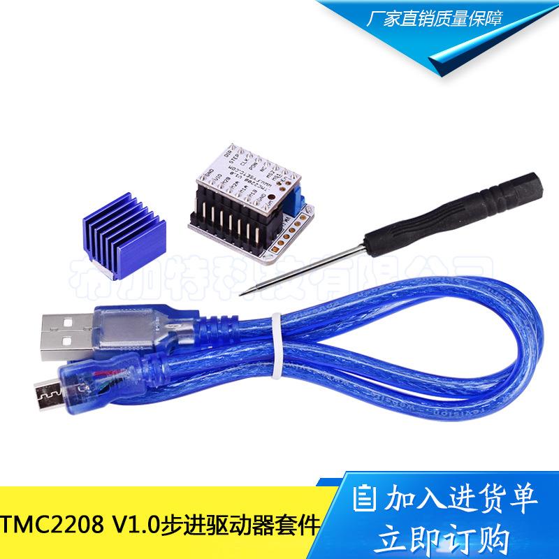 3D打印机配件TMC2208V1.0步进电机静音驱动器+Tester置配器套件
